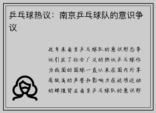 乒乓球热议：南京乒乓球队的意识争议