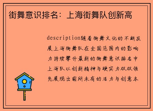 街舞意识排名：上海街舞队创新高