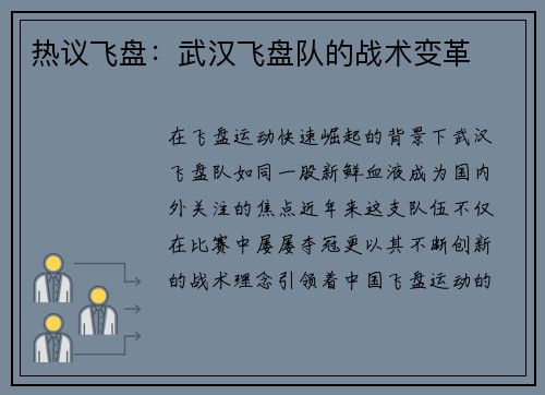 热议飞盘：武汉飞盘队的战术变革