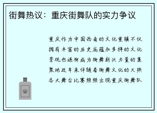 街舞热议：重庆街舞队的实力争议