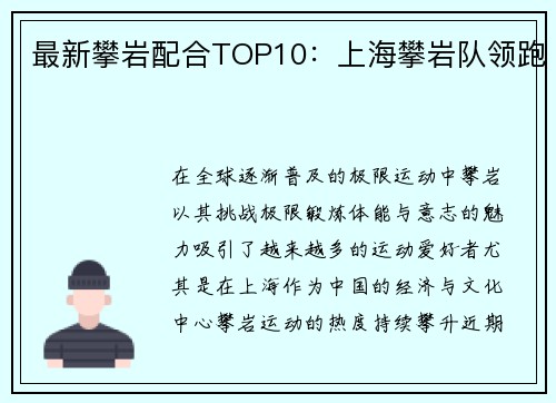 最新攀岩配合TOP10：上海攀岩队领跑