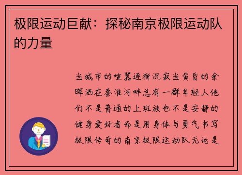 极限运动巨献：探秘南京极限运动队的力量