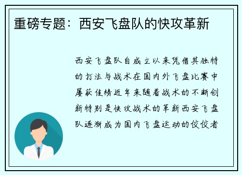 重磅专题：西安飞盘队的快攻革新