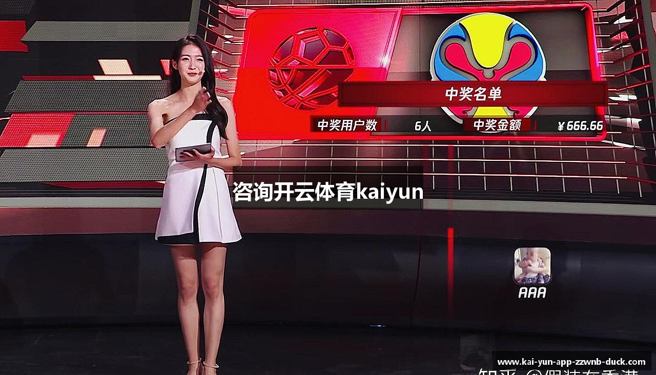 咨询开云体育kaiyun